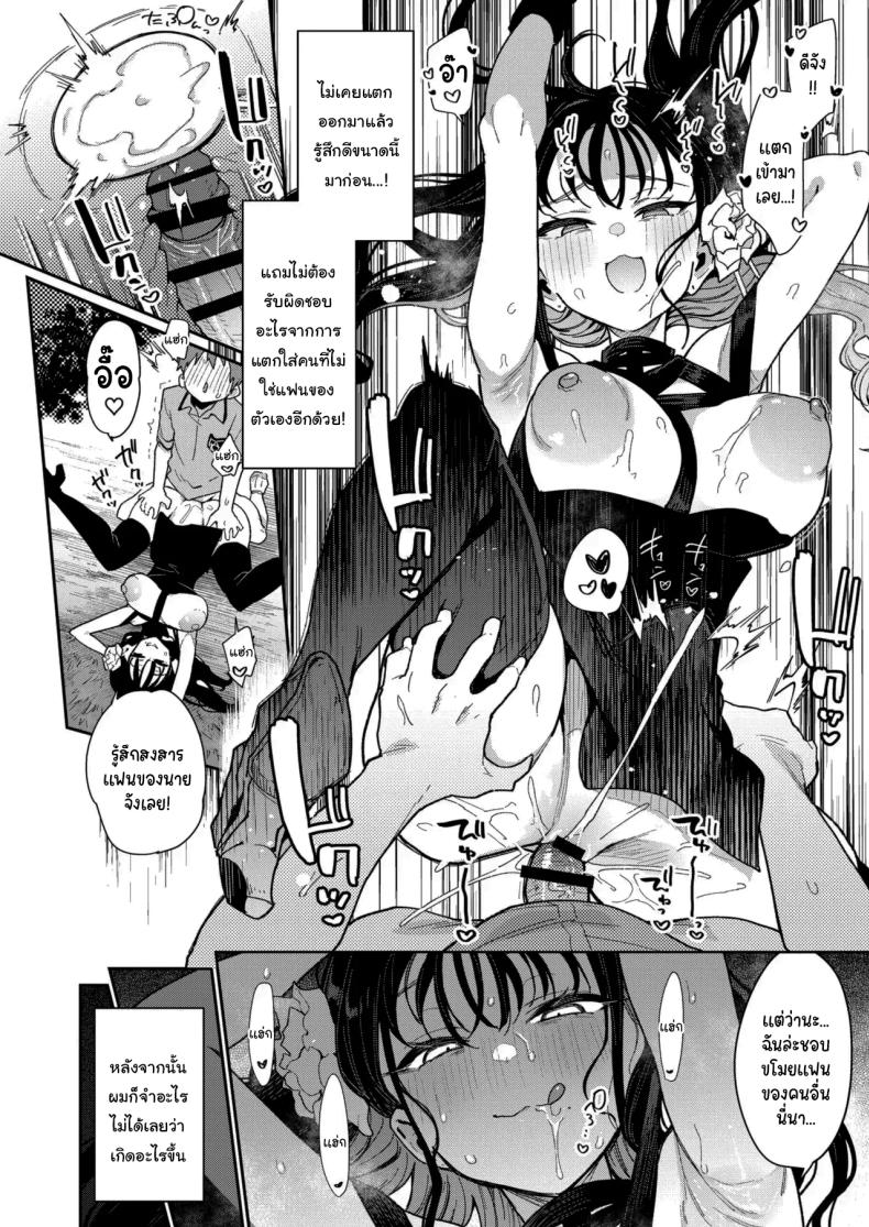 รูนะจังเป็นเด็กเอาแต่ใจ